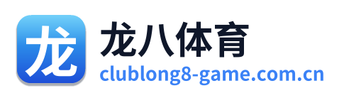龙八体育